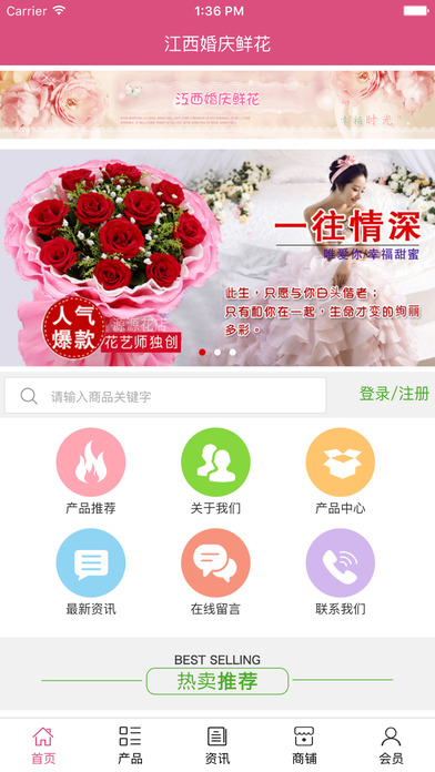 鮮花電商app.jpg