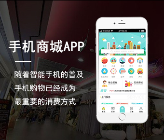 手機(jī)商城APP定制開發(fā)_手機(jī)APP定制開發(fā)_商城APP定制開發(fā)公司