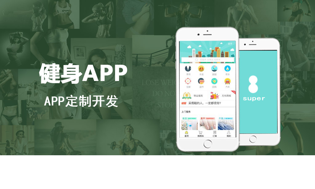 健身APP定制開發(fā)_拓寬健身