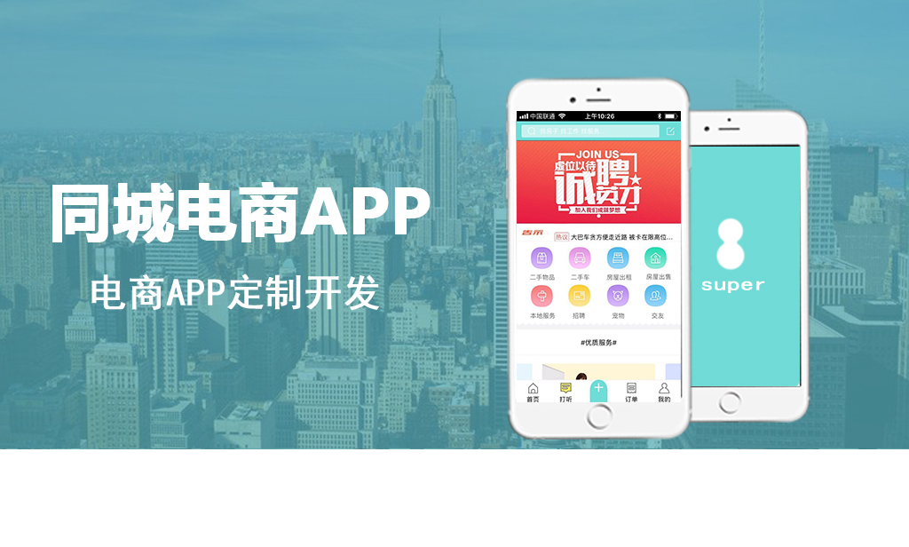 同城電商APP_如何利用同城
