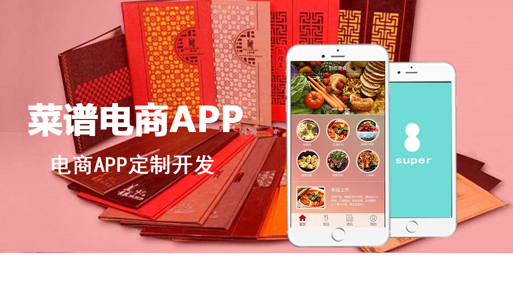 菜譜電商APP_發(fā)展新的社交
