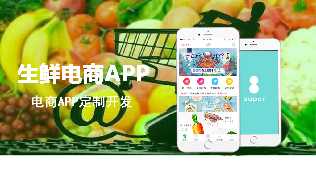  生鮮電商APP_社區(qū)生鮮電商