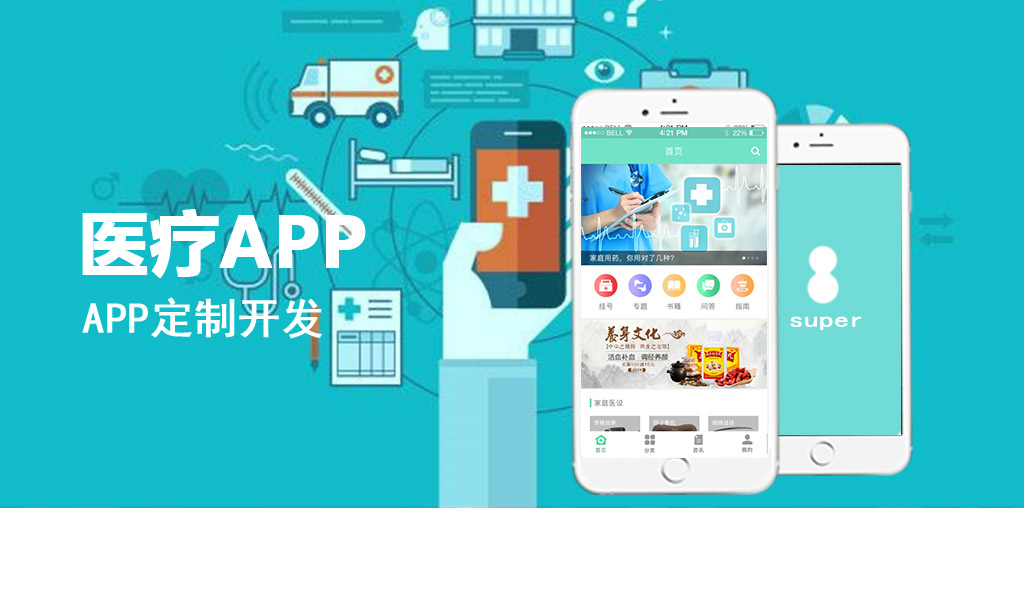 醫(yī)療APP定制開發(fā)_旨在成為