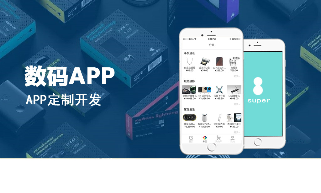 數(shù)碼電商APP定制開發(fā)_解決