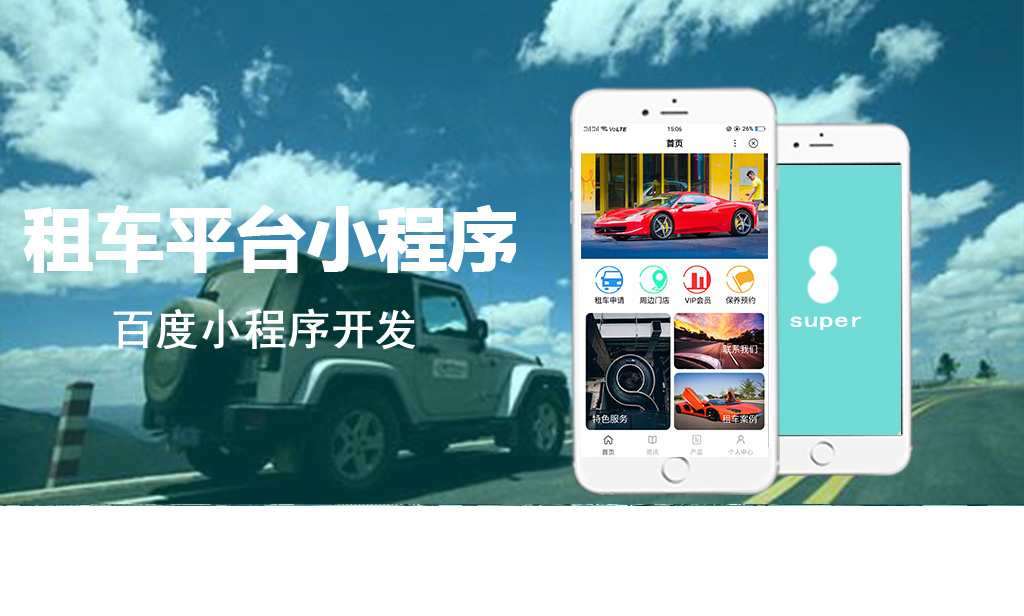 租車平臺(tái)百度小程序_百度