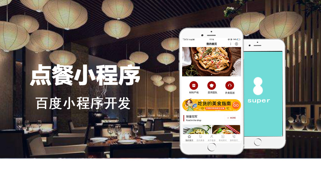 點(diǎn)餐百度小程序開發(fā)_點(diǎn)餐