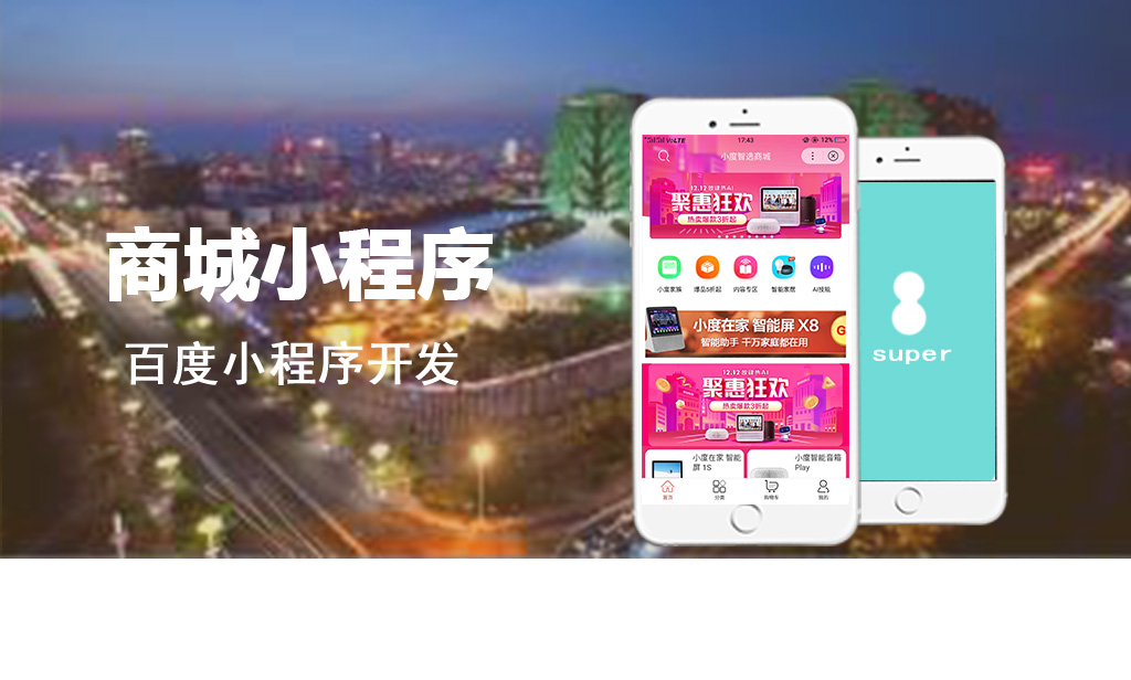 百度小程序商城開發(fā)_百度