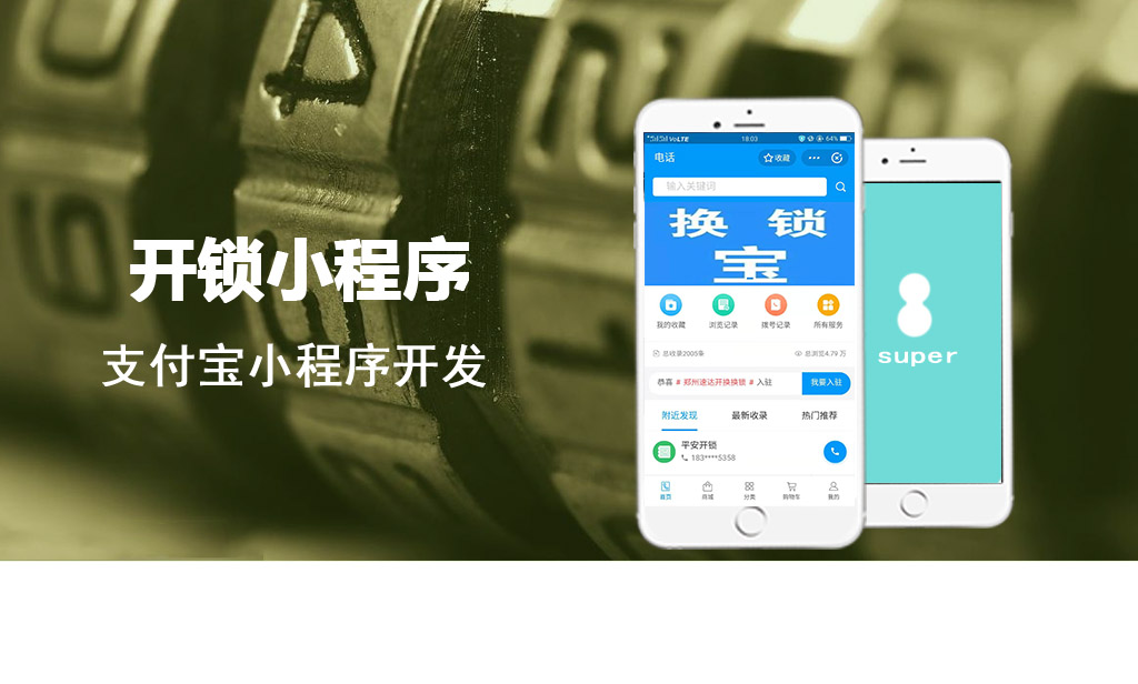 支付開鎖小程序_支付寶小