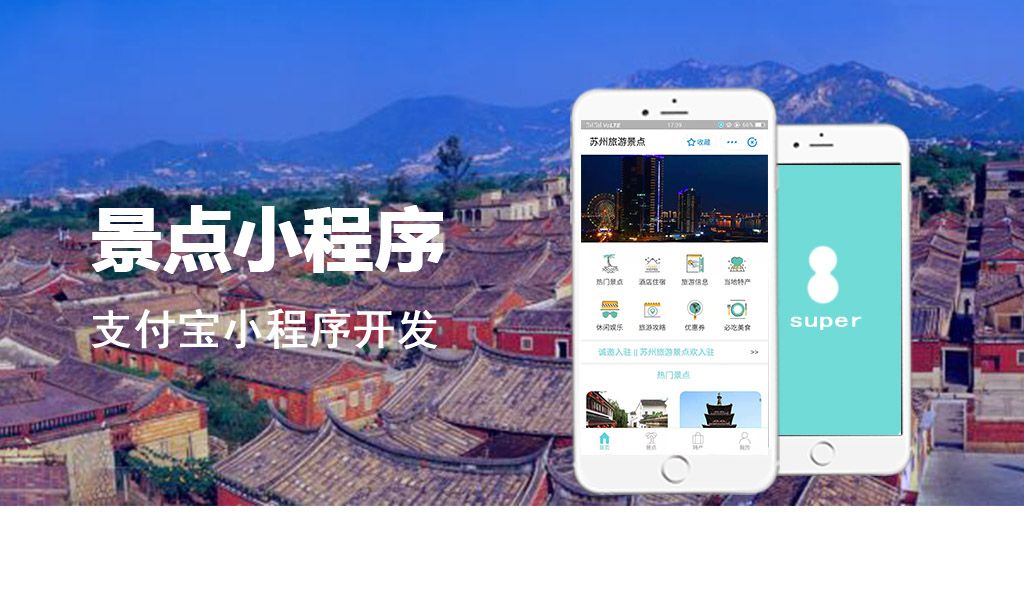 支付寶景點(diǎn)小程序_支付寶