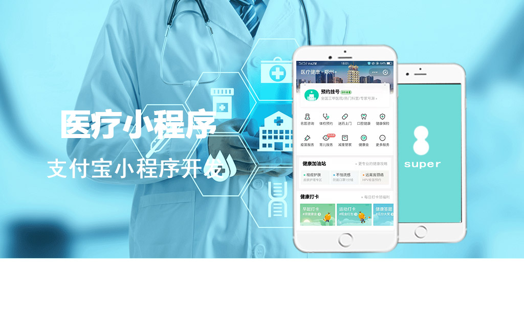 支付寶醫(yī)療小程序_支付寶