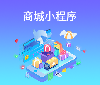 短視頻商城小程序_短視頻小程序開發(fā)_短視頻小程序定制開發(fā)