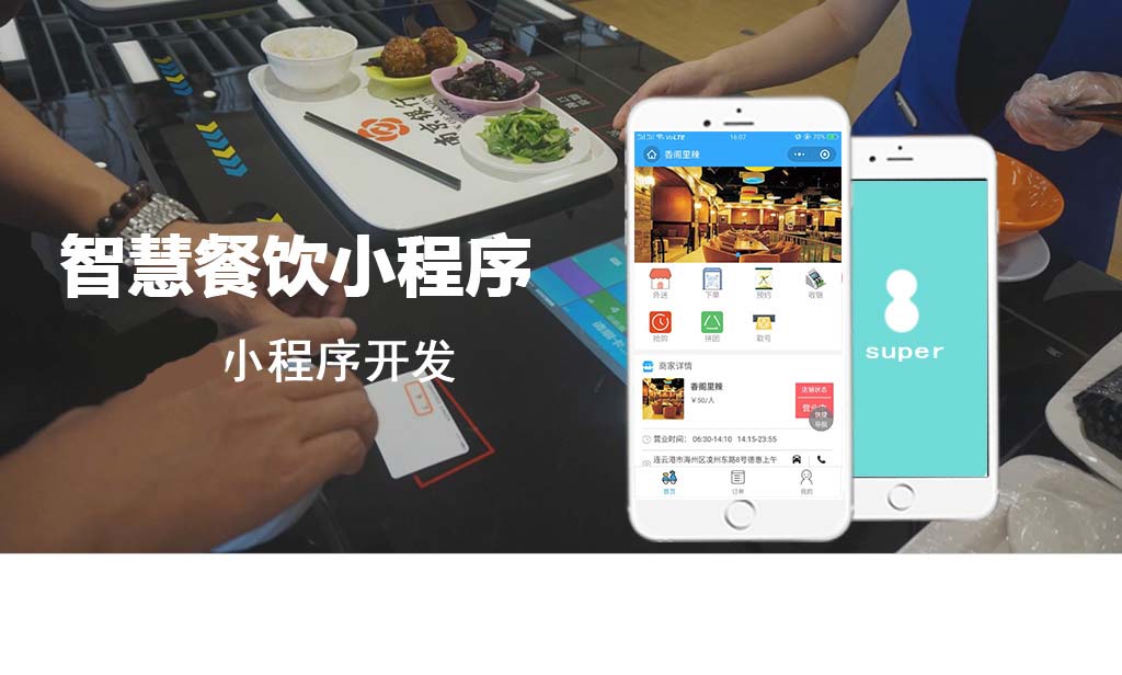 智慧餐飲小程序_短視頻小程序開(kāi)發(fā)_短視頻小程序開(kāi)發(fā)平臺(tái)
