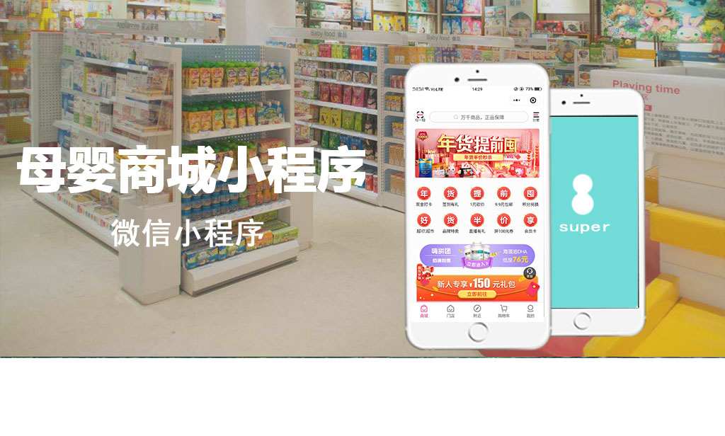 母嬰小程序開發(fā)_微信母嬰