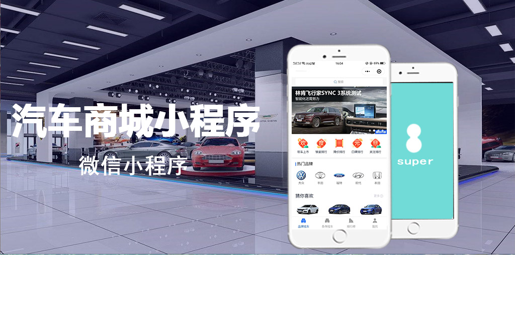 汽車小程序開發(fā)_微信汽車