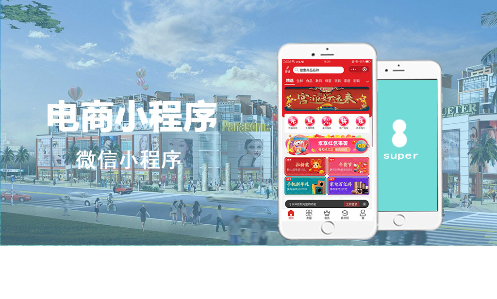 電商小程序開發(fā)_微信電商