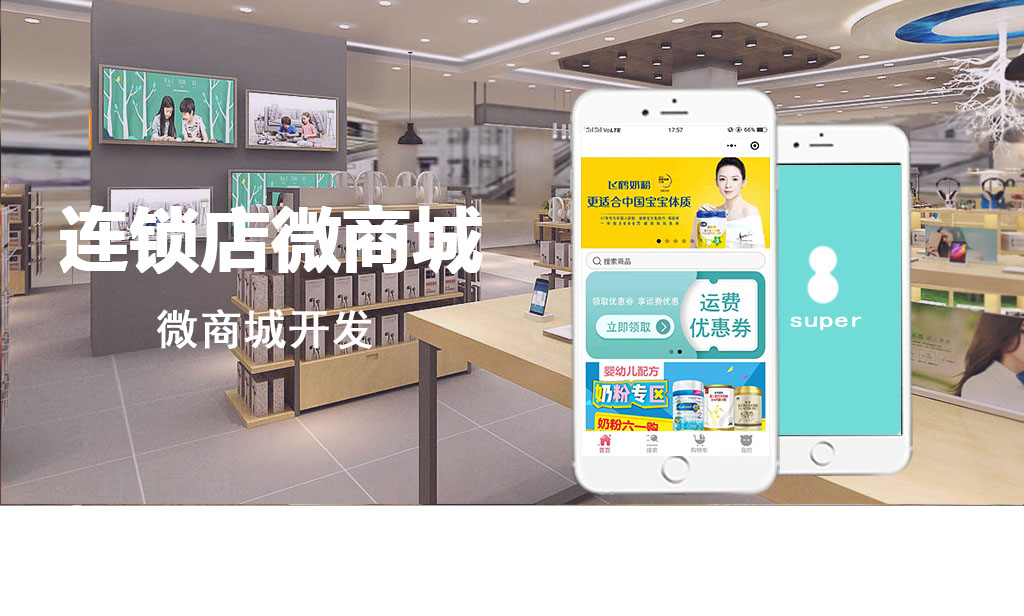 連鎖店商城開發(fā)_連鎖店商