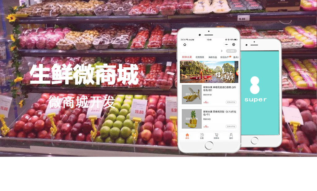 生鮮微商城開發(fā)_生鮮商城