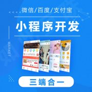 百度小程序和微信小程序該如何選擇呢？