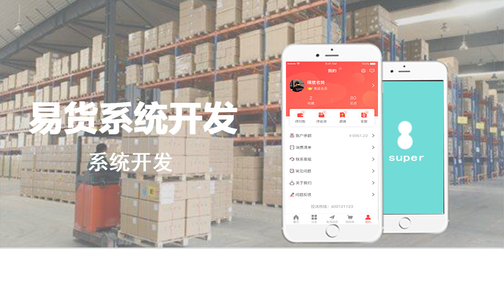 易貨商城開發(fā)_易貨系統(tǒng)開
