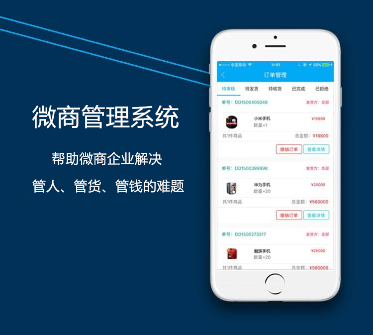 微商管理系統(tǒng)開發(fā)_微商后臺管理系統(tǒng)開發(fā)_微商分銷系統(tǒng)開發(fā)