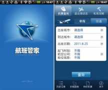 杭州航空app開發(fā)功能解決方案