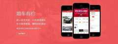 鄭州開發(fā)婚車租賃app需要多少錢？