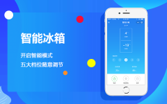慈溪app開發(fā)公司：智能冰箱ap開發(fā)費用是多少？