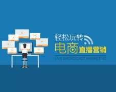 廣東app開發(fā)公司：電商直播系統(tǒng)開發(fā)搭建需要多少錢？