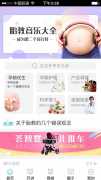 武漢開發(fā)一款母嬰app能提供什么樣的功能呢？
