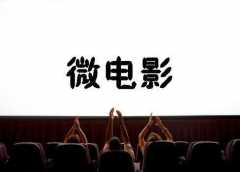 福州開發(fā)微電影app需要有哪些功能？