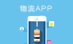 石家莊物流app開發(fā)價(jià)格是多少？