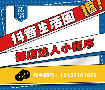 抖音生活圈小程序_抖音poi掛載_抖音探店小程序