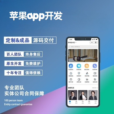 蘋果app開發(fā)_一鍵生成app制作器報價，方案，費(fèi)用，工期