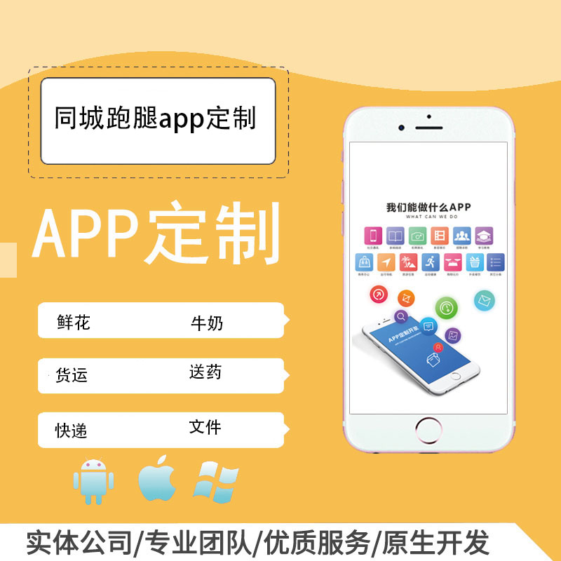 同城跑腿app開發(fā).jpg