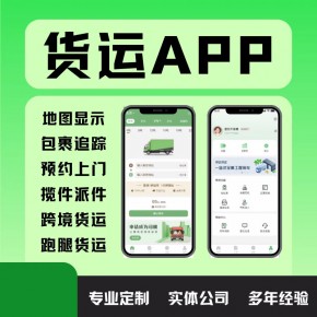 同城貨運(yùn)app開(kāi)發(fā).jpg