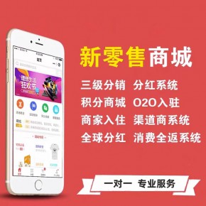 新零售<a href='http://www.gyrmgh.com/app/dsAPP/' target='_blank'><u>電商app</u></a>開發(fā).jpg