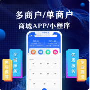 什么是單用戶商城app_為何要開發(fā)單用戶商城app？