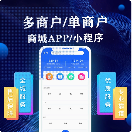 什么是單用戶商城app.png