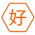 品質(zhì)好 售后好
