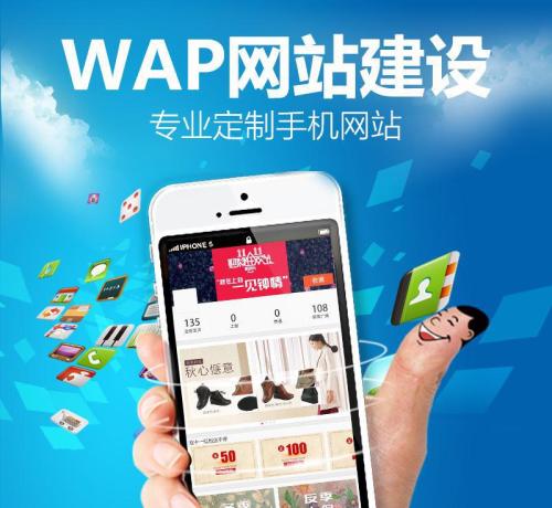 wap手機(jī)網(wǎng)站與app存在著哪些區(qū)別-01
