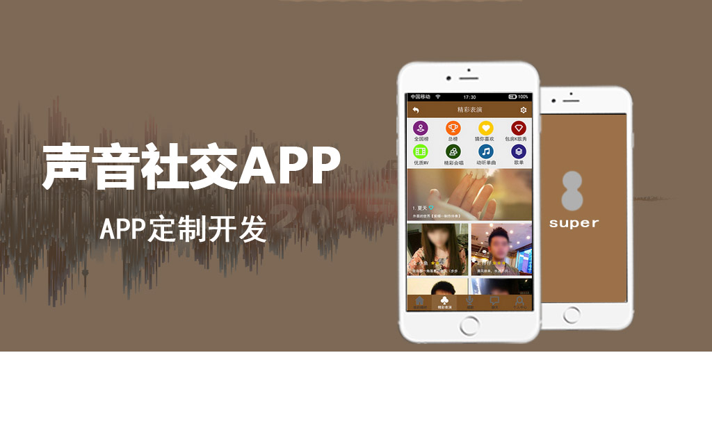 聲音社交APP開發(fā)案例_聲音