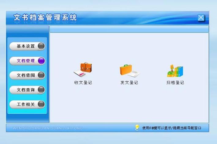 檔案管理<a href='http://www.gyrmgh.com/' target='_blank'><u>軟件開(kāi)發(fā)</u></a>方案淺析