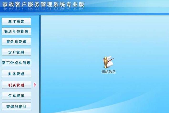 家政<a href='http://www.gyrmgh.com/xtkf/' target='_blank'><u>系統(tǒng)開發(fā)</u></a>的功能模塊有哪些