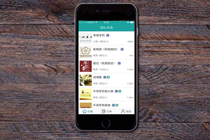 餐廳排隊(duì)app開(kāi)發(fā)功能淺析