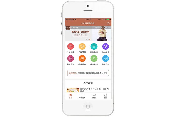 養(yǎng)老<a href='http://www.gyrmgh.com/' target='_blank'><u>app開發(fā)</u></a>需要具備什么功能