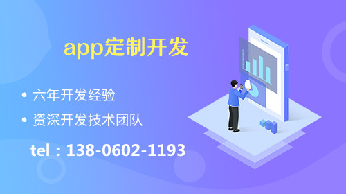 app定制開發(fā)