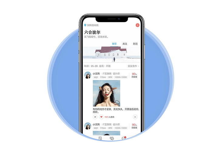 婚戀社交app軟件開發(fā)