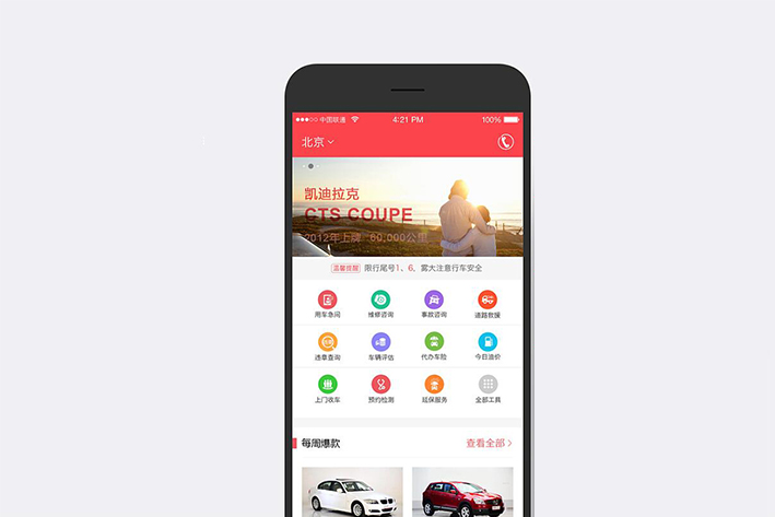 二手車買賣app軟件開發(fā)
