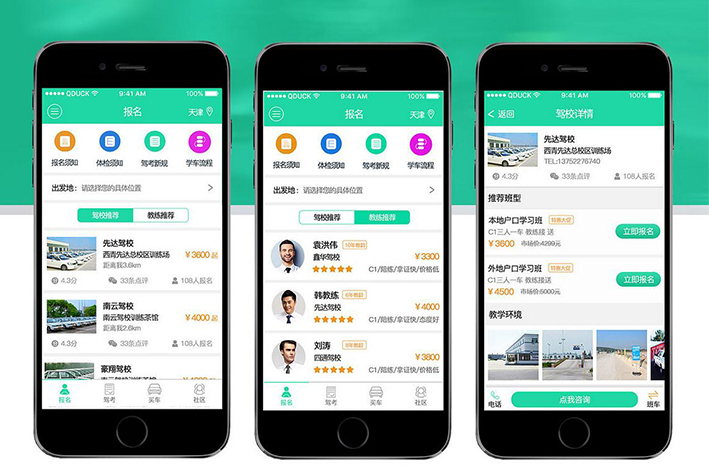 駕考app軟件開發(fā)
