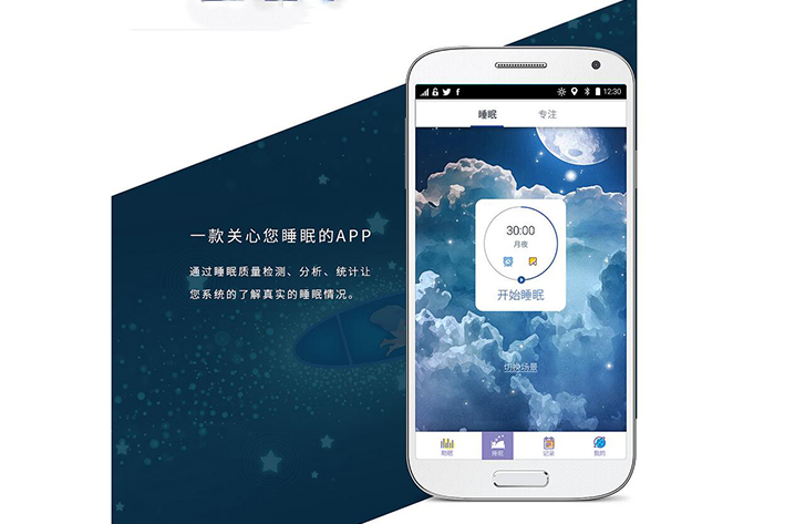  助睡眠app<a href='http://www.gyrmgh.com/' target='_blank'><u>軟件開(kāi)發(fā)</u></a>
